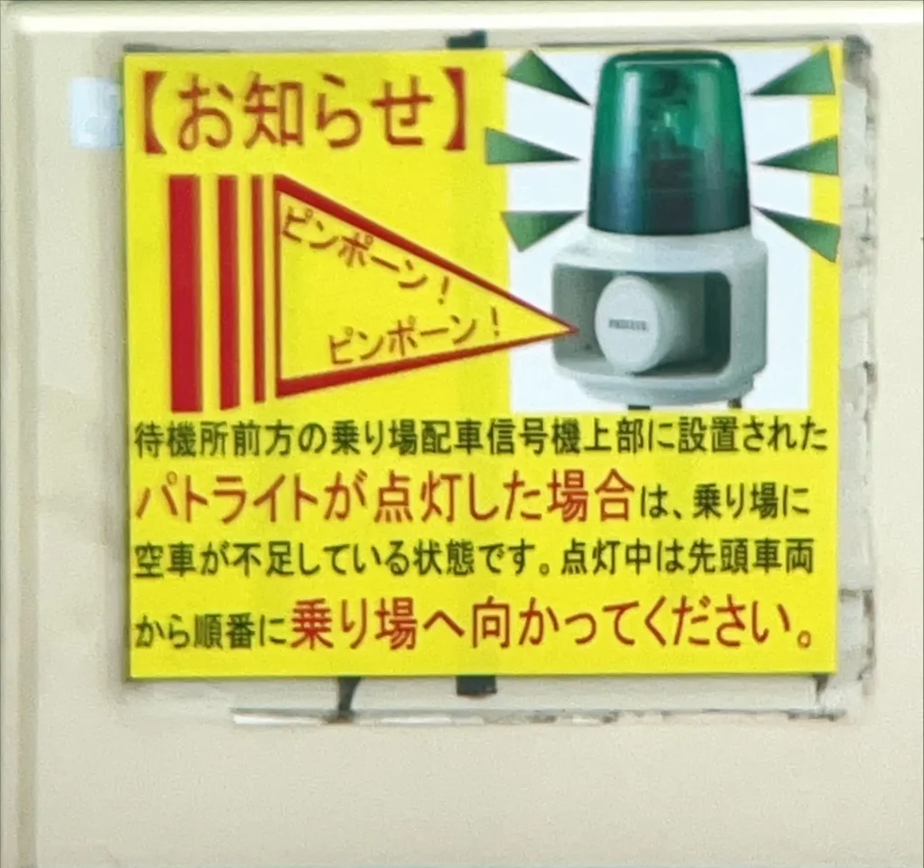 羽田空港第３ターミナル　タクシープールに新規設置されたパトライト